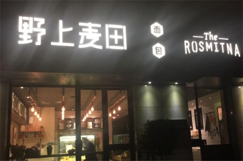 野上麦田